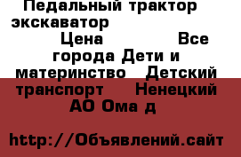 611133 Педальный трактор - экскаватор rollyFarmtrac MF 8650 › Цена ­ 14 750 - Все города Дети и материнство » Детский транспорт   . Ненецкий АО,Ома д.